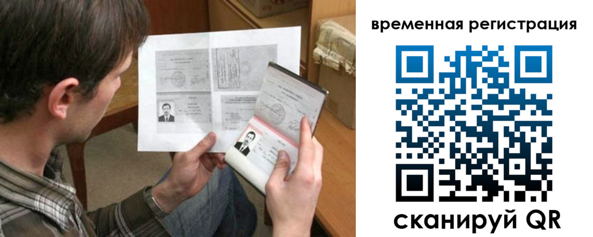 временная регистрация для школы в Саянске