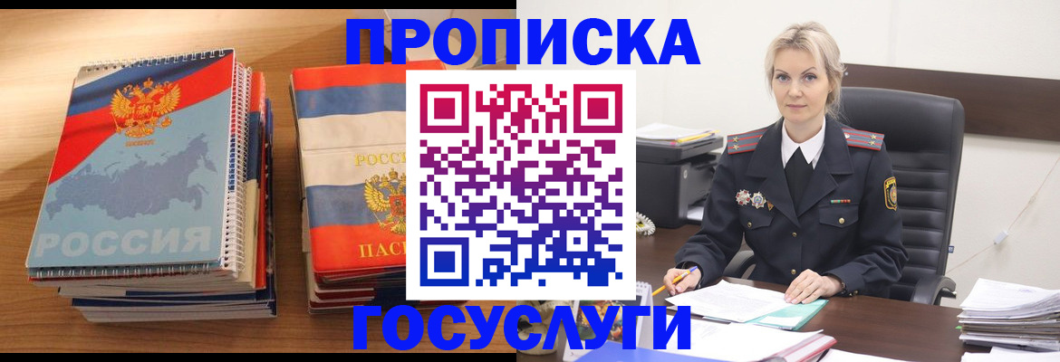 прописка 2025 в Саянске