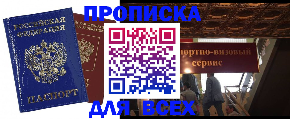 временная регистрация 2025 в Саянске