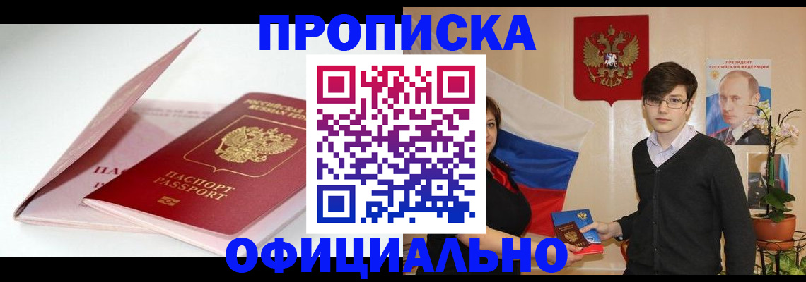 временная регистрация в Саянске