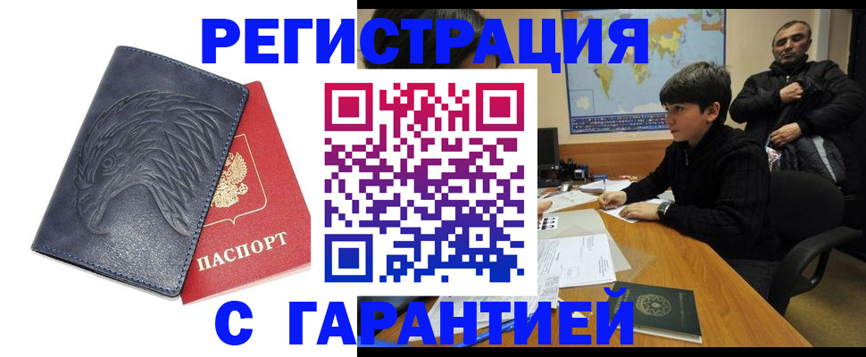 прописка от собственника в Саянске