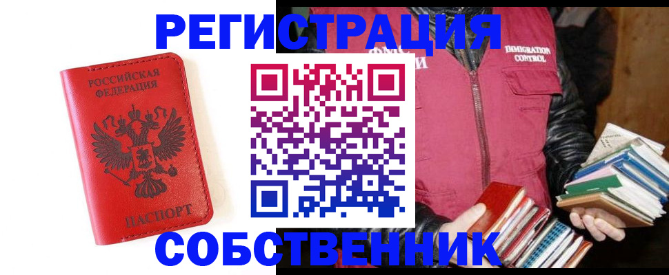 временная регистрация в квартире в Саянске