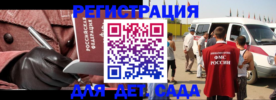 временная регистрация для школы в Саянске