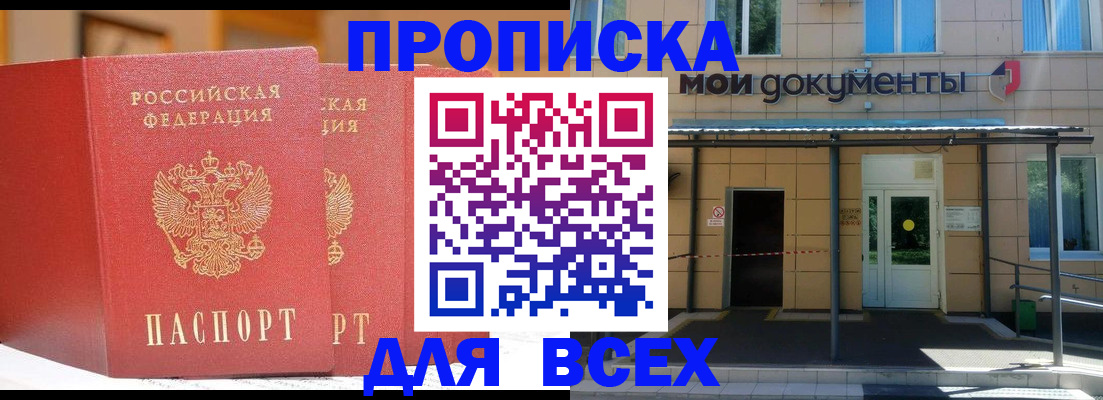 прописка ребенка в Саянске