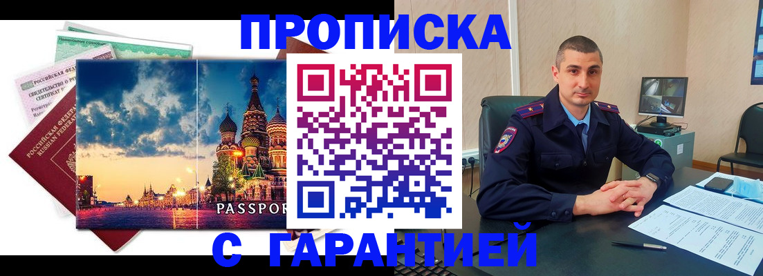 прописка 2025 в Саянске
